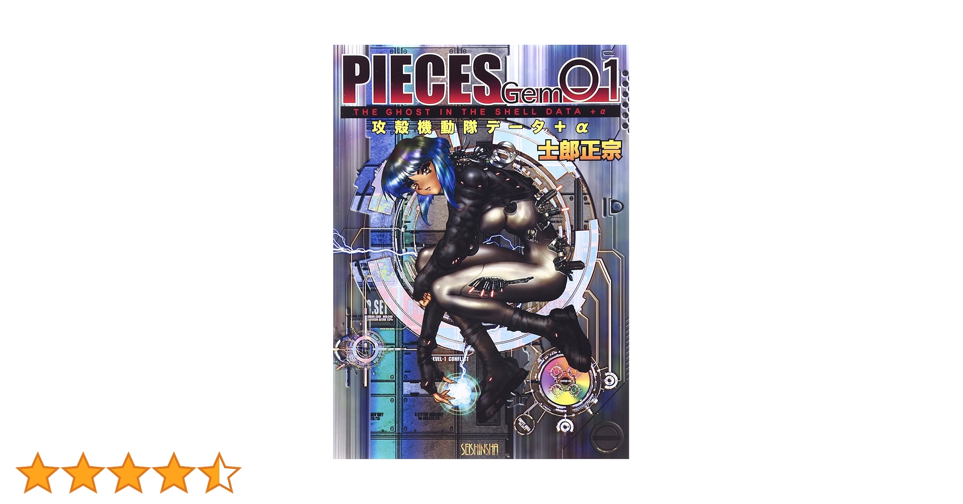 PIECES　ピーシズ　1~9巻セット　士郎正宗 / 攻殻機動隊 アップルシード 士郎正宗カラー画集「PIECES 1～9」全9巻・完結セット